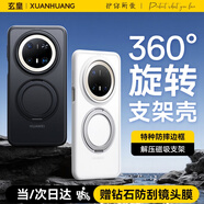玄皇【高端頂配丨特種防摔】適用華為mate70pro手機(jī)殼優(yōu)享版pro+保護(hù)套360旋轉(zhuǎn)支架透明磨砂不發(fā)黃磁吸 【墨韻黑】360°旋轉(zhuǎn)磁吸支架丨不沾指紋 【華為Mate70Pro/Pro+/優(yōu)享版】通