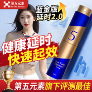 第五元素;THE FIFTH ELEMENT延時(shí)噴霧男用噴劑印度神油凝膠延遲持久濕巾套環(huán)成人情趣發(fā)泄用品 二代藍(lán)金版濃縮噴劑10ml+送試用裝1片 可配男性成人發(fā)泄持久助勃藥早泄龜頭敏感射精快