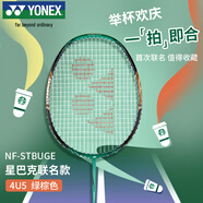 YONEX尤尼克斯羽毛球拍星巴克聯(lián)名限量全碳NFSTBU綠棕4U5已穿線附手膠