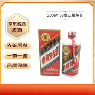 茅臺(tái)2006年53度五星茅臺(tái)【名酒鑒真】收藏?cái)[件佳品 2006年 500mL 1瓶 53度