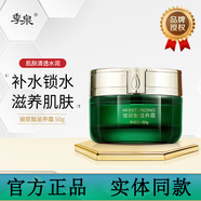 季泉【旗艦正品】洗面奶防曬霜爽膚水乳霜精華液面膜噴霧氣墊 玻尿酸滋養(yǎng)霜 50g