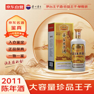 茅臺 珍品王子公斤裝 2011年 醬香型白酒 53度 1000ml 單瓶裝 收藏酒/陳年老酒 中秋送禮【名酒鑒真】