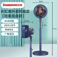 長虹Changhong長虹風扇家用落地扇辦公室定時16寸搖頭扇立體式電 長虹循環(huán)扇藍色 1-臺
