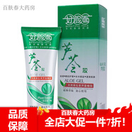 好臉面 康采好臉面蘆薈凝膠補水保濕曬后修復(fù)素顏面霜免洗面 好臉面蘆薈膠40g【發(fā)一盒】