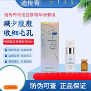 迪傳奇迪傳奇旗艦 鳳凰益膚精華液 迪傳奇祛痘益膚精華液 一瓶裝