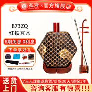 星海二胡拉弦樂器純手工蟒皮六方二胡專業(yè)演奏初學(xué)入門考級(jí)民族樂器 紅鐵木豆【紅檀】二胡873ZQ