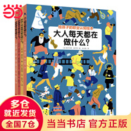給孩子的職業(yè)啟蒙繪本（全4冊(cè)）：大人每天都在做什么？+科技工作者每天都在做什么？+機(jī)器每天都在做什么？+動(dòng)物每天都在做什么？