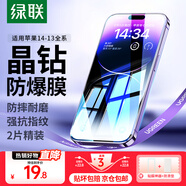 綠聯(lián)（UGREEN） 蘋(píng)果16/15/14/13鋼化膜適用蘋(píng)果14/16pro抗藍光手機保護膜iphone13promax防窺膜高清無(wú)塵倉防摔膜 14/13/13Pro加強款【防爆膜*2片】帶神器