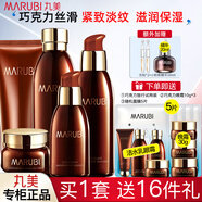 丸美（MARUBI） 護膚品巧克力絲滑套裝女緊致抗皺補水保濕禮盒送禮物全套送老婆 店長(cháng)推薦：潔+水+乳+精華+眼霜