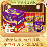 白象方便面泡面經(jīng)典桶裝精燉桶整箱12桶夜宵多口味混合免煮速食牛肉面 全家福約1296g【12桶+4辣條24g
