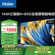 海爾電視機55英寸高色域高刷144HZ智能語音4+64GB大內(nèi)存三重護眼 二級能效 55英寸 55H6B