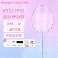 薰風(fēng)（KUMPOO）羽毛球拍全碳素超輕初學(xué)者K520升級(jí)款熏風(fēng)K520 PRO 白/淡粉白線