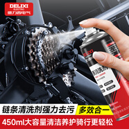 德力西（DELIXI）自行車(chē)鏈條清洗劑摩托車(chē)工業(yè)鏈條油防銹潤滑養護山地公路車(chē)養護