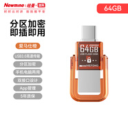 紐曼（Newmine）藍牙加密U盤高速視頻保密手機U盤車載密碼U盤USB3.0手機電腦辦公兩用雙接口type-c大容量優(yōu)盤蘋果 愛馬仕橙-分區(qū)加密-雙接口-64G