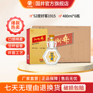 扳倒井白酒 好客1915 純糧釀造 禮品酒 52度 480mL 6瓶 整箱送禮品袋