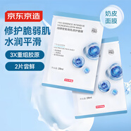 京東京造精研密集微乳修護(hù)面膜2片裝提亮修護(hù)補(bǔ)水保濕貼片奶皮湊單體驗(yàn)