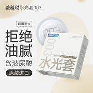 羞羞噠水光避孕套003超薄款安全套原裝進(jìn)口玻尿酸水大油量男用計(jì)生用品 【原裝進(jìn)口·不油膩】9只裝（贈(zèng)4只，共13只）