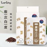 LUERLING美白面膜 煙酰胺提亮補水面膜10片/盒酒粕護膚品生日禮物送女友 美白面膜10片/盒