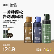 理然造型蓬松水頭發(fā)蓬松噴霧發(fā)膠定型噴霧發(fā)泥造型噴霧100ml*3