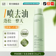 透真干發(fā)噴霧免洗洗發(fā)水去油頭發(fā)蓬松噴霧神器持久定型自然蓬蓬高顱頂 免洗蓬松噴霧150ml*1