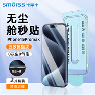 Smorss【2片無塵倉】適用蘋果15promax鋼化膜iPhone15promax手機(jī)膜無塵倉全屏高清防爆抗指紋防摔保護(hù)膜