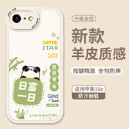 Smorss 適用蘋果16e手機(jī)殼 iphone16e保護(hù)套 全包鏡頭彩繪款超薄輕奢小羊皮男女款硅膠防摔軟殼 日富一日