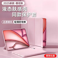 第一衛(wèi) DIVI適用iPadAir6/7保護(hù)殼2025新款11代ipad10/11保護(hù)套pro平板11英寸第九代5液態(tài)硅膠防彎摔8帶筆槽3Y 【櫻花粉】贈(zèng)護(hù)眼鋼化膜 iPad 第11代 2025款(11英寸