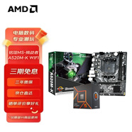 AMD 銳龍CPU搭華碩 主板CPU套裝 板U套裝 銘瑄MS-挑戰(zhàn)者 A520M-K WIFI R5 5500(散片)