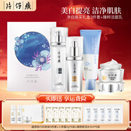 片仔癀凈白煥采禮盒珍珠臻白套裝美白淡斑精華緊致舒緩修護(hù)女國(guó)貨護(hù)膚品 凈白禮盒+臻粹潔面乳