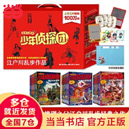 當當 江戶川亂步·少年偵探團禮盒套裝 光柵解密版，贈品專屬科目袋，推理偵探之父力作 江戶川亂步·少年偵探團禮盒套裝 課外閱讀 閱讀 課外書 [11-14歲] 江戶川亂步·少年偵探團禮盒套裝 全18冊