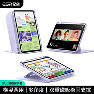 億色（ESR）適用iPad Air7/6/5/4保護(hù)套11英寸橫豎兩用筆槽保護(hù)殼2025新M3芯片/24年蘋果平板電腦多角度磁吸紫