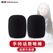 金正（NINTAUS） PJ-HMH*2 話筒帽麥克風(fēng)海綿套防滑保護(hù)套防噴罩防滑圈防摔圈加厚話筒專用保護(hù)配件 加厚版