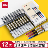 得力(deli)速干直液筆走珠簽字筆 學(xué)生辦公中性筆 ins無(wú)印簡(jiǎn)約風(fēng) 0.5mm全針管9黑2紅1藍(lán)33766