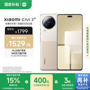 小米 Civi 3 前置仿生雙主攝 光學(xué)防抖鏡頭 12GB+256GB 奇遇金 5g手機(jī) 國家補(bǔ)貼 5G手機(jī)國補(bǔ)