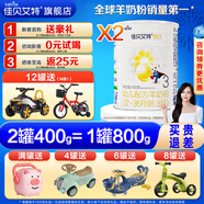 佳貝艾特【咨詢買6發(fā)7】悅白3段800克幼兒配方羊奶粉罐裝荷蘭進(jìn)口1-3歲 悅白3段400g*2桶