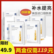 優(yōu)理氏（UNES）優(yōu)理氏煙酰胺面膜女補水保濕提亮膚色細致收縮毛孔熬 20片1盒盒裝