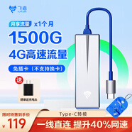 飛貓隨身wifi 三網(wǎng)通移動(dòng)4g無(wú)線路由器插卡車載無(wú)線上網(wǎng)卡托type-c轉(zhuǎn)接三連神器[一年質(zhì)保免費(fèi)換新] 免插卡三網(wǎng)切換（單網(wǎng)月套餐）