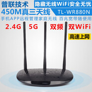 普聯(lián)技術(shù)TPLINK450M無線路由器高效智能WiFi穿墻王TL-WR880N/886N高速 WR880N