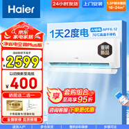 海爾（haier）空調(diào)掛機(jī) 凈省電 大1匹/1.5匹新一級(jí)能效變頻冷暖家用臥室壁掛式空調(diào)獨(dú)立除濕智能防直吹 以舊換新 1.5匹 一級(jí)能效 新品 凈省電Plus
