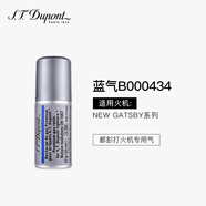 S.T.Dupont法國都彭打火機(jī)專用氣體充氣罐氣瓶 送男士生日情人節(jié)禮物 B000434藍(lán)色氣體 1支