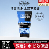 歐萊雅（L'OREAL）男士洗面奶學(xué)生潔面膏潔凈保濕火山巖炭爽收縮毛孔控油潔面乳 水能保濕潔面 100g