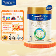 美素佳兒（Friso）皇家美素力1段新國標(biāo)  0-6月適用嬰兒配方奶粉罐裝荷蘭原裝進(jìn)口 400g 1罐