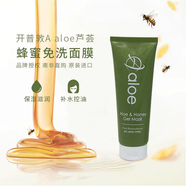 開(kāi)普大師南非開(kāi)普敦A aloe夜間修護蜂蜜睡眠免洗補水保濕涂抹面膜男女滋潤 睡眠面膜100g 兩支