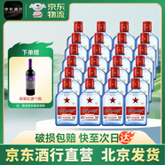 紅星【酒行直營(yíng)】二鍋頭綿柔8藍扁藍瓶清香型白酒 53度150mL*24瓶整箱