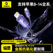 倍思蘋果數(shù)據(jù)線PD20W快充線Type-c to lightning充電線適用iPhone14/13Pro Max/12/11手機(jī)車載2米 紫