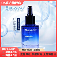 華?！竟俜健咳A桑牡丹精華液30ml專柜水潤青春細嫩肌膚生物修護原液 華桑牡丹精華液30ml專柜水潤青