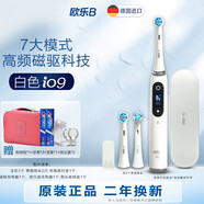 歐樂(lè )-BOralB/歐樂(lè )B電動(dòng)牙刷微震旋轉充電式德國進(jìn)口智能藍牙iO7/9云感刷 白色io9共2只原裝頭送收納包牙膏