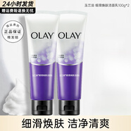 玉蘭油（OLAY）潔面乳洗面奶深層清潔乳細滑煥膚清爽氨基酸溫和不刺激生日禮物女 細滑煥膚潔面乳 200g
