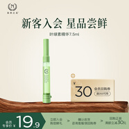 自然之名 葉綠素清萃舒顏精華液7.5ml效期至25年11月
