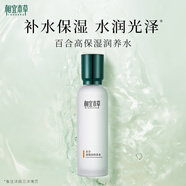 相宜本草百合高保濕潤(rùn)養(yǎng)水150ml（彈潤(rùn)鎖水）七夕禮物